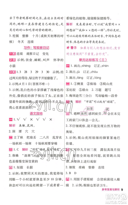 南京师范大学出版社2022秋季一遍过四年级上册语文人教版参考答案 南京师范大学出版社2022秋季一遍过四年级上册语文人教版参考答案