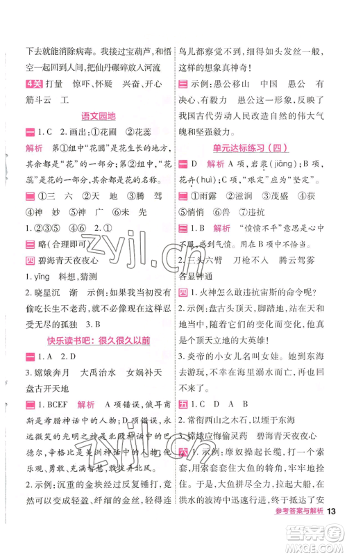 南京师范大学出版社2022秋季一遍过四年级上册语文人教版参考答案 南京师范大学出版社2022秋季一遍过四年级上册语文人教版参考答案