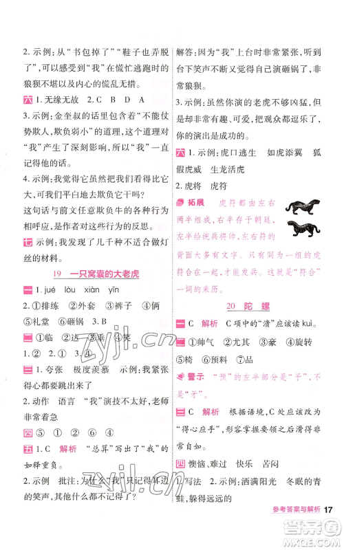 南京师范大学出版社2022秋季一遍过四年级上册语文人教版参考答案 南京师范大学出版社2022秋季一遍过四年级上册语文人教版参考答案