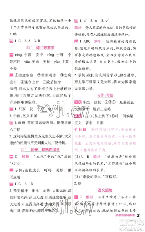 南京师范大学出版社2022秋季一遍过四年级上册语文人教版参考答案 南京师范大学出版社2022秋季一遍过四年级上册语文人教版参考答案