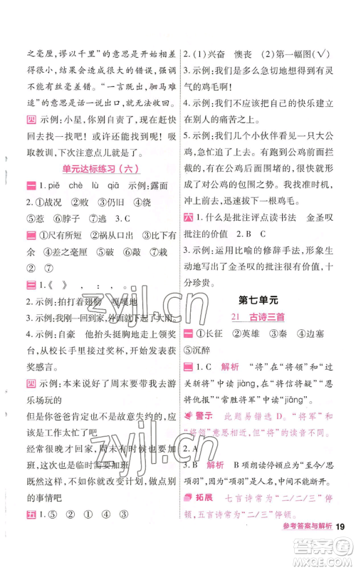 南京师范大学出版社2022秋季一遍过四年级上册语文人教版参考答案 南京师范大学出版社2022秋季一遍过四年级上册语文人教版参考答案