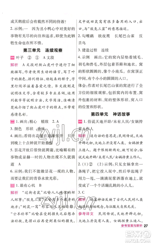 南京师范大学出版社2022秋季一遍过四年级上册语文人教版参考答案 南京师范大学出版社2022秋季一遍过四年级上册语文人教版参考答案