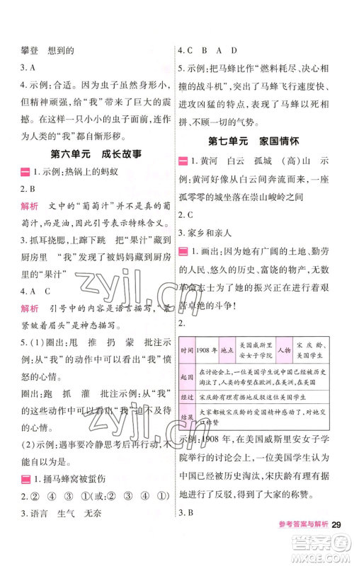 南京师范大学出版社2022秋季一遍过四年级上册语文人教版参考答案