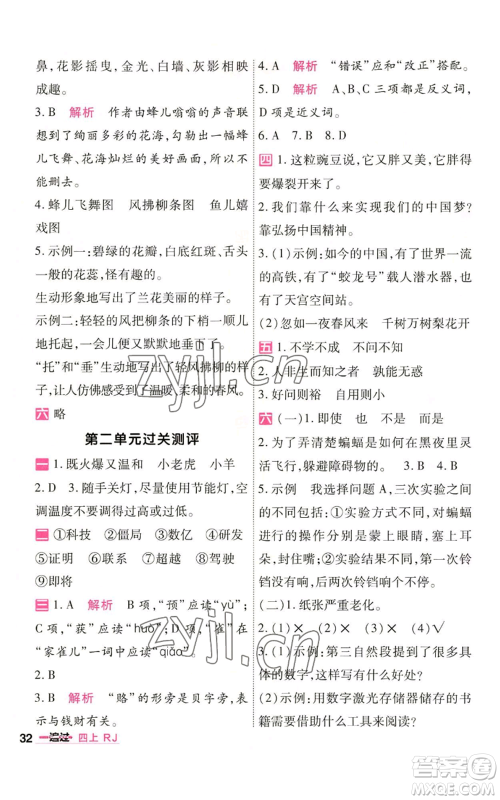 南京师范大学出版社2022秋季一遍过四年级上册语文人教版参考答案 南京师范大学出版社2022秋季一遍过四年级上册语文人教版参考答案