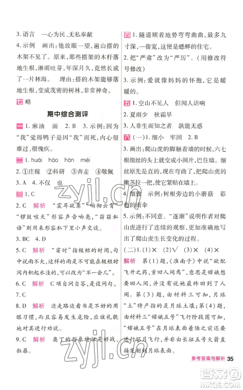 南京师范大学出版社2022秋季一遍过四年级上册语文人教版参考答案 南京师范大学出版社2022秋季一遍过四年级上册语文人教版参考答案