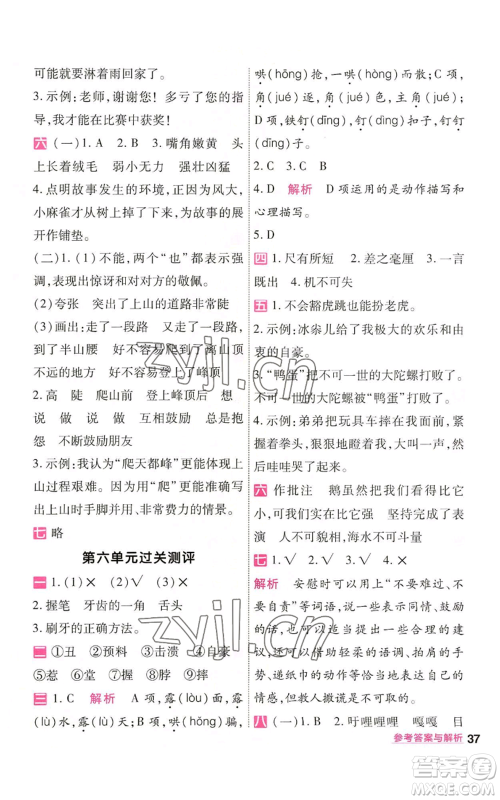 南京师范大学出版社2022秋季一遍过四年级上册语文人教版参考答案 南京师范大学出版社2022秋季一遍过四年级上册语文人教版参考答案