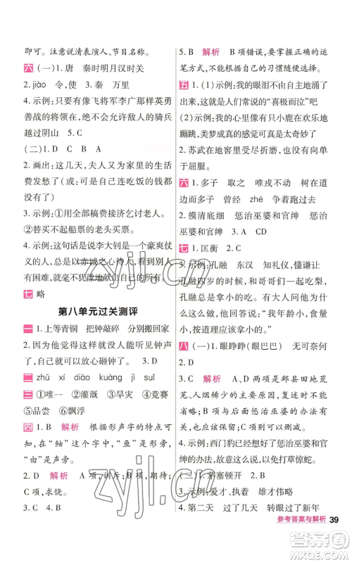 南京师范大学出版社2022秋季一遍过四年级上册语文人教版参考答案