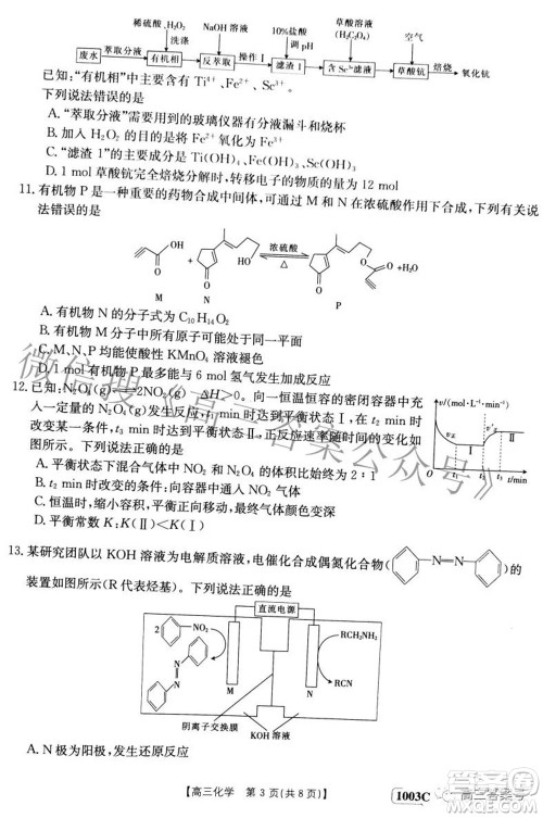 2023届金太阳九月联考1003C高三化学试题及答案 2023届金太阳九月联考1003C高三化学试题及答案