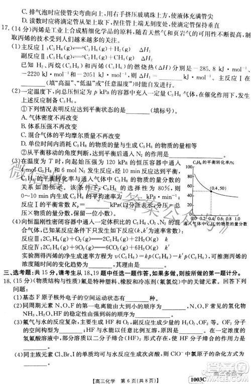 2023届金太阳九月联考1003C高三化学试题及答案 2023届金太阳九月联考1003C高三化学试题及答案