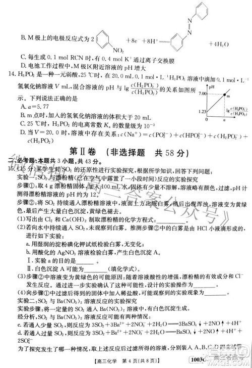 2023届金太阳九月联考1003C高三化学试题及答案 2023届金太阳九月联考1003C高三化学试题及答案