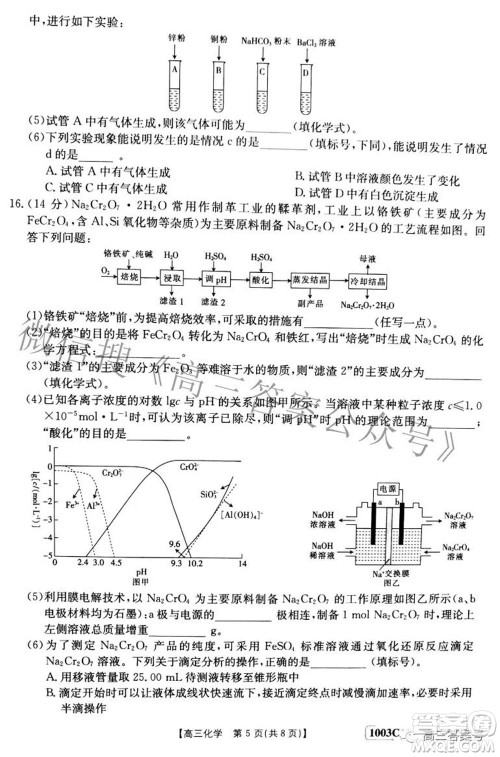 2023届金太阳九月联考1003C高三化学试题及答案 2023届金太阳九月联考1003C高三化学试题及答案