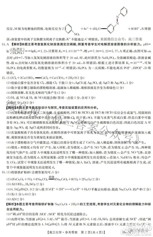 2023届金太阳九月联考1003C高三化学试题及答案 2023届金太阳九月联考1003C高三化学试题及答案