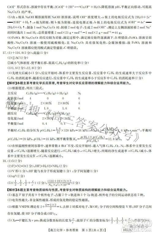 2023届金太阳九月联考1003C高三化学试题及答案 2023届金太阳九月联考1003C高三化学试题及答案