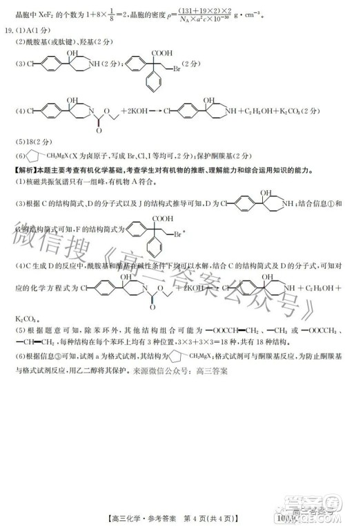 2023届金太阳九月联考1003C高三化学试题及答案 2023届金太阳九月联考1003C高三化学试题及答案