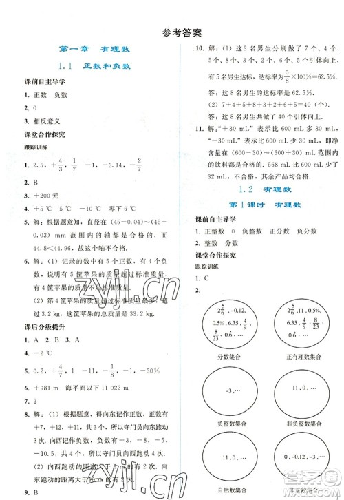 人民教育出版社2022同步轻松练习七年级数学上册人教版答案 人民教育出版社2022同步轻松练习七年级数学上册人教版答案