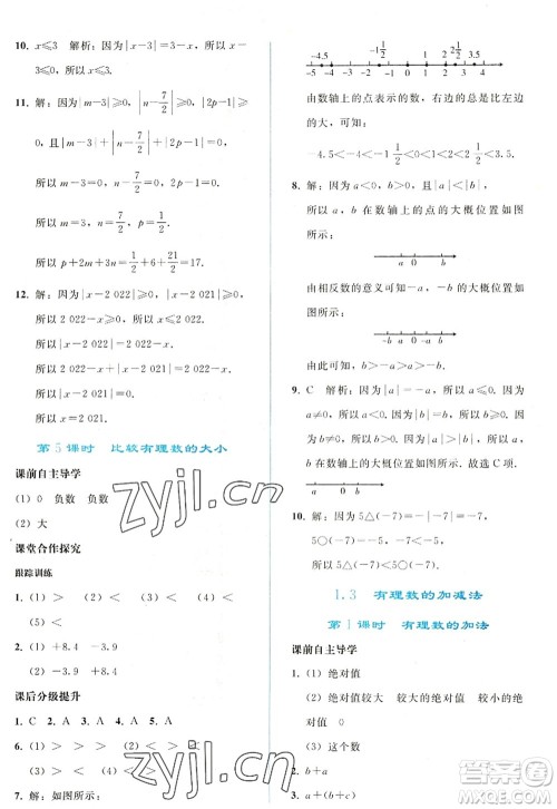 人民教育出版社2022同步轻松练习七年级数学上册人教版答案 人民教育出版社2022同步轻松练习七年级数学上册人教版答案