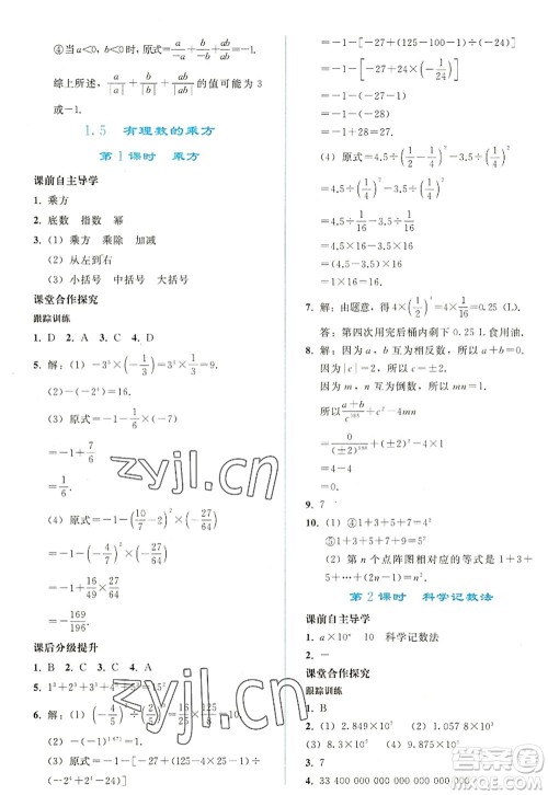人民教育出版社2022同步轻松练习七年级数学上册人教版答案 人民教育出版社2022同步轻松练习七年级数学上册人教版答案