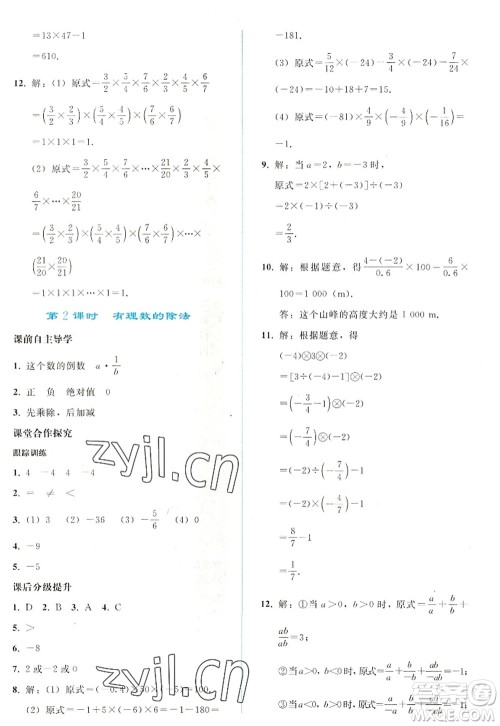 人民教育出版社2022同步轻松练习七年级数学上册人教版答案 人民教育出版社2022同步轻松练习七年级数学上册人教版答案