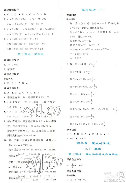 人民教育出版社2022同步轻松练习七年级数学上册人教版答案 人民教育出版社2022同步轻松练习七年级数学上册人教版答案