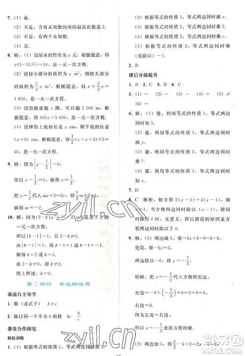 人民教育出版社2022同步轻松练习七年级数学上册人教版答案 人民教育出版社2022同步轻松练习七年级数学上册人教版答案