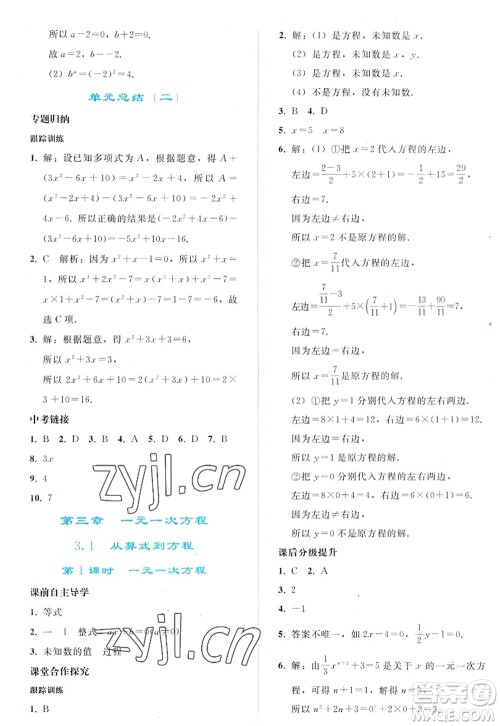 人民教育出版社2022同步轻松练习七年级数学上册人教版答案 人民教育出版社2022同步轻松练习七年级数学上册人教版答案