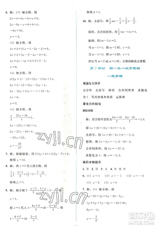 人民教育出版社2022同步轻松练习七年级数学上册人教版答案 人民教育出版社2022同步轻松练习七年级数学上册人教版答案