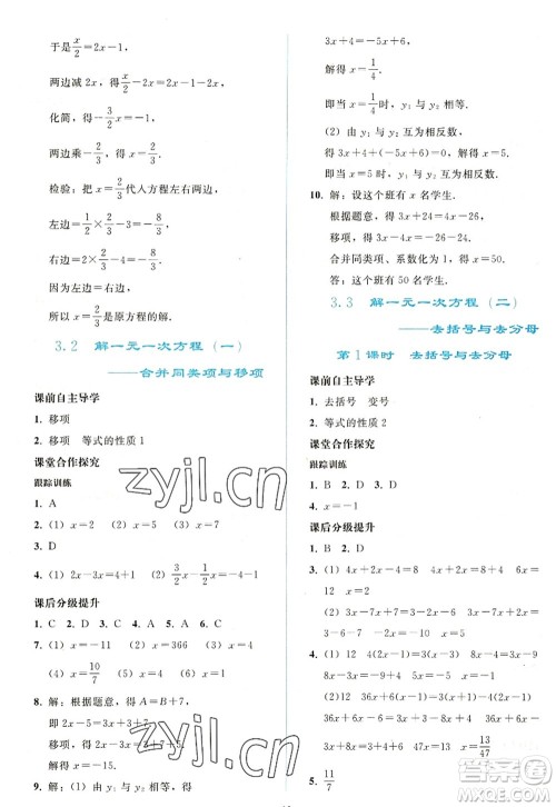 人民教育出版社2022同步轻松练习七年级数学上册人教版答案 人民教育出版社2022同步轻松练习七年级数学上册人教版答案