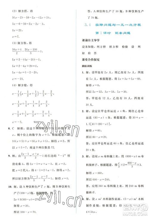 人民教育出版社2022同步轻松练习七年级数学上册人教版答案 人民教育出版社2022同步轻松练习七年级数学上册人教版答案
