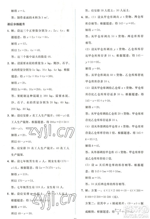 人民教育出版社2022同步轻松练习七年级数学上册人教版答案 人民教育出版社2022同步轻松练习七年级数学上册人教版答案