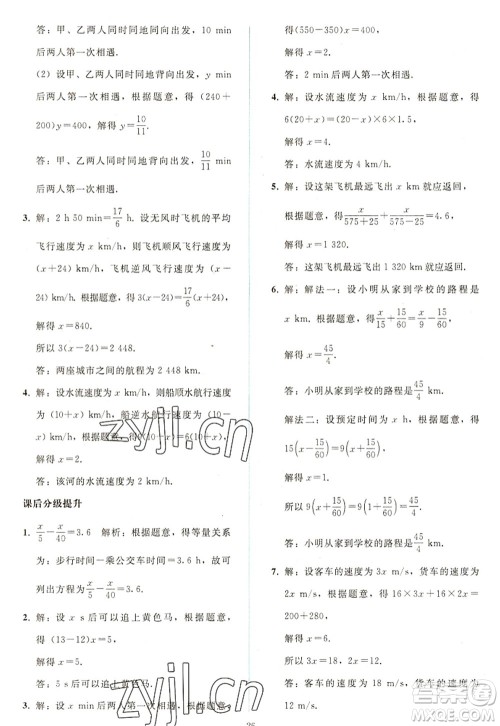 人民教育出版社2022同步轻松练习七年级数学上册人教版答案 人民教育出版社2022同步轻松练习七年级数学上册人教版答案