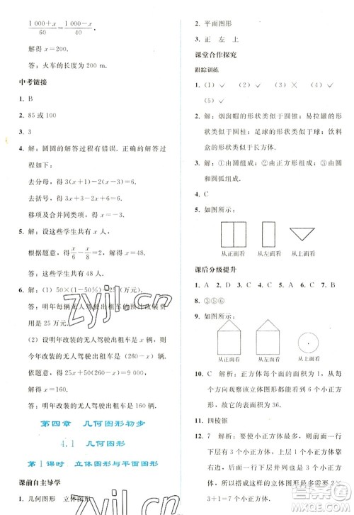 人民教育出版社2022同步轻松练习七年级数学上册人教版答案 人民教育出版社2022同步轻松练习七年级数学上册人教版答案