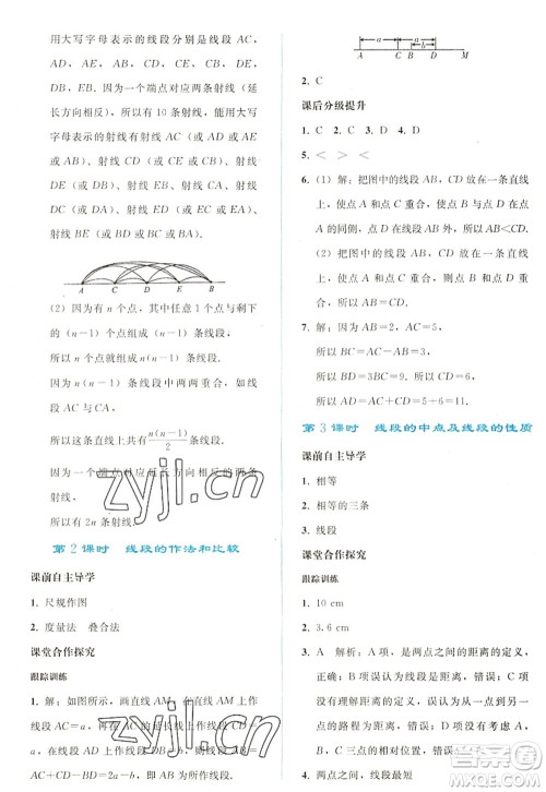 人民教育出版社2022同步轻松练习七年级数学上册人教版答案 人民教育出版社2022同步轻松练习七年级数学上册人教版答案