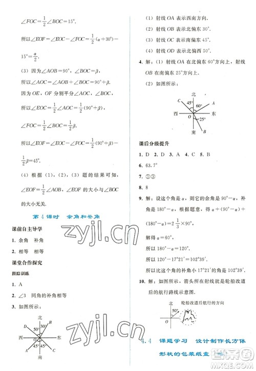 人民教育出版社2022同步轻松练习七年级数学上册人教版答案 人民教育出版社2022同步轻松练习七年级数学上册人教版答案