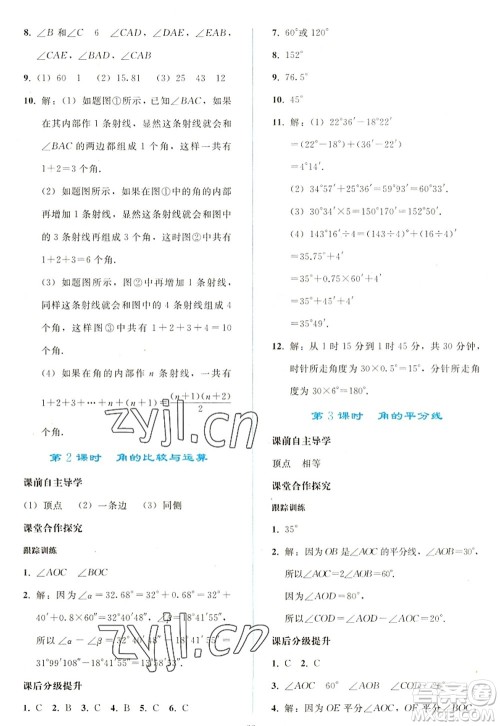 人民教育出版社2022同步轻松练习七年级数学上册人教版答案 人民教育出版社2022同步轻松练习七年级数学上册人教版答案
