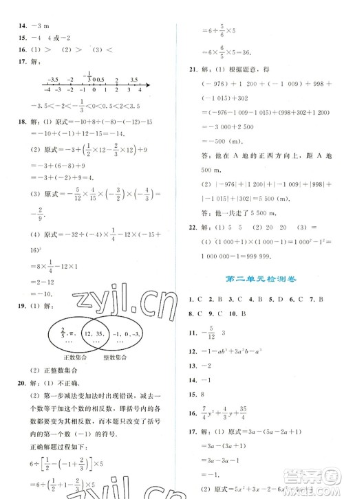 人民教育出版社2022同步轻松练习七年级数学上册人教版答案 人民教育出版社2022同步轻松练习七年级数学上册人教版答案