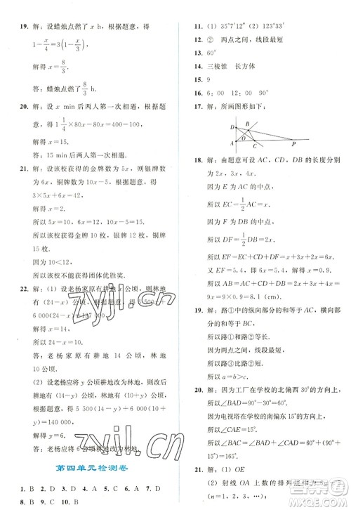 人民教育出版社2022同步轻松练习七年级数学上册人教版答案 人民教育出版社2022同步轻松练习七年级数学上册人教版答案