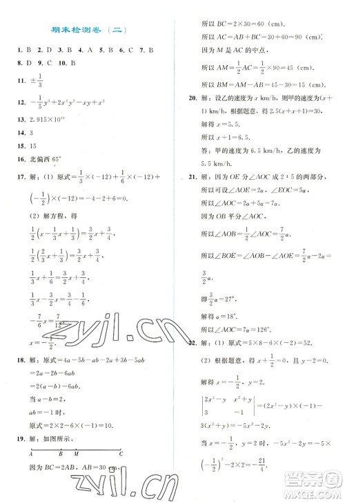 人民教育出版社2022同步轻松练习七年级数学上册人教版答案 人民教育出版社2022同步轻松练习七年级数学上册人教版答案