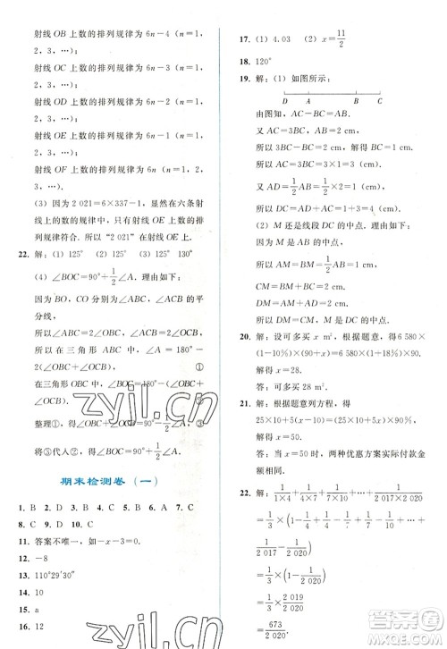 人民教育出版社2022同步轻松练习七年级数学上册人教版答案 人民教育出版社2022同步轻松练习七年级数学上册人教版答案