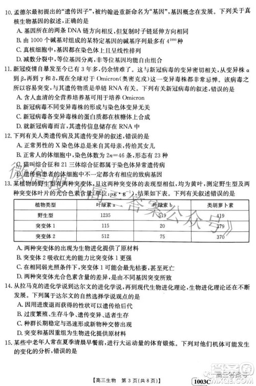 2023届金太阳九月联考1003C高三生物试题及答案 2023届金太阳九月联考1003C高三生物试题及答案