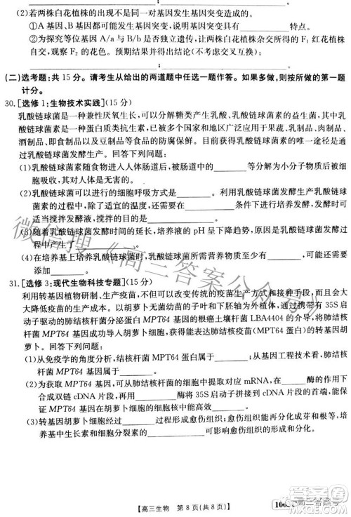 2023届金太阳九月联考1003C高三生物试题及答案 2023届金太阳九月联考1003C高三生物试题及答案