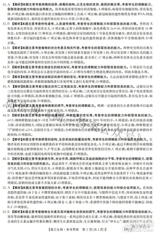 2023届金太阳九月联考1003C高三生物试题及答案 2023届金太阳九月联考1003C高三生物试题及答案