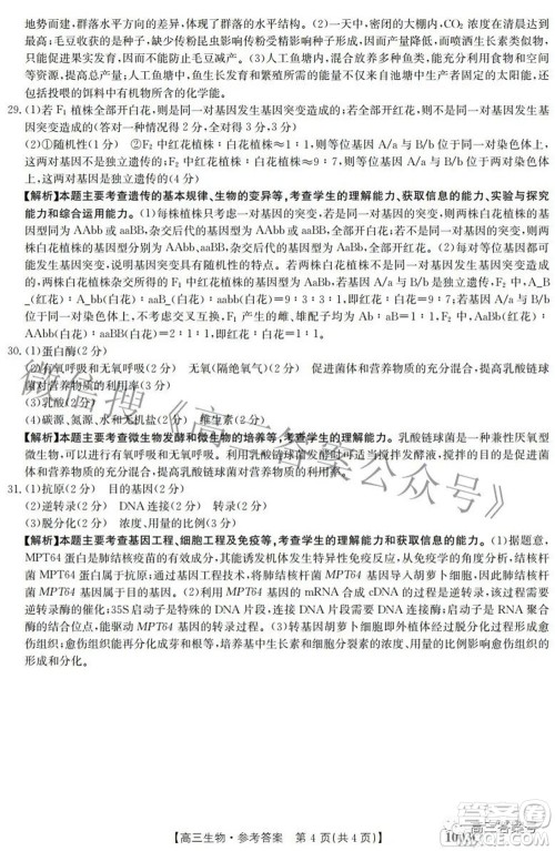 2023届金太阳九月联考1003C高三生物试题及答案 2023届金太阳九月联考1003C高三生物试题及答案