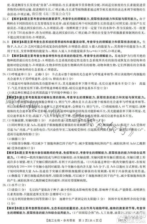 2023届金太阳九月联考1003C高三生物试题及答案 2023届金太阳九月联考1003C高三生物试题及答案