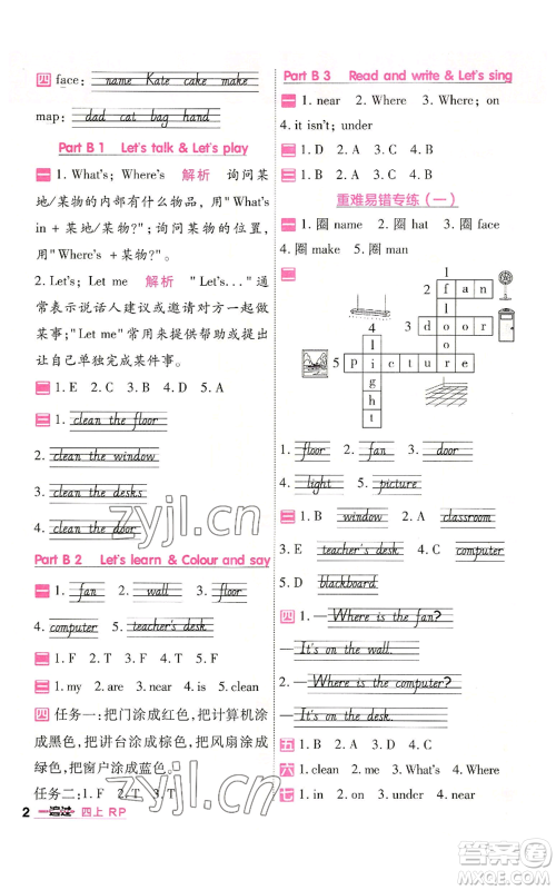 南京师范大学出版社2022秋季一遍过四年级上册英语人教版参考答案