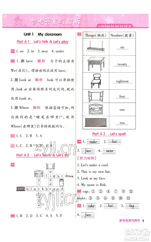 南京师范大学出版社2022秋季一遍过四年级上册英语人教版参考答案 南京师范大学出版社2022秋季一遍过四年级上册英语人教版参考答案