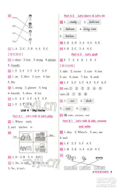 南京师范大学出版社2022秋季一遍过四年级上册英语人教版参考答案 南京师范大学出版社2022秋季一遍过四年级上册英语人教版参考答案