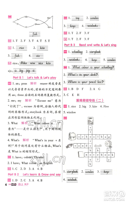 南京师范大学出版社2022秋季一遍过四年级上册英语人教版参考答案