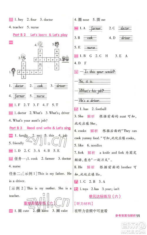 南京师范大学出版社2022秋季一遍过四年级上册英语人教版参考答案