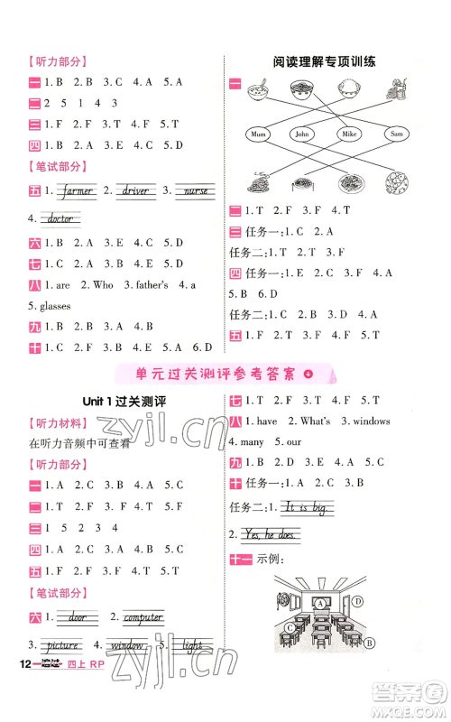 南京师范大学出版社2022秋季一遍过四年级上册英语人教版参考答案