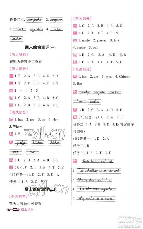 南京师范大学出版社2022秋季一遍过四年级上册英语人教版参考答案